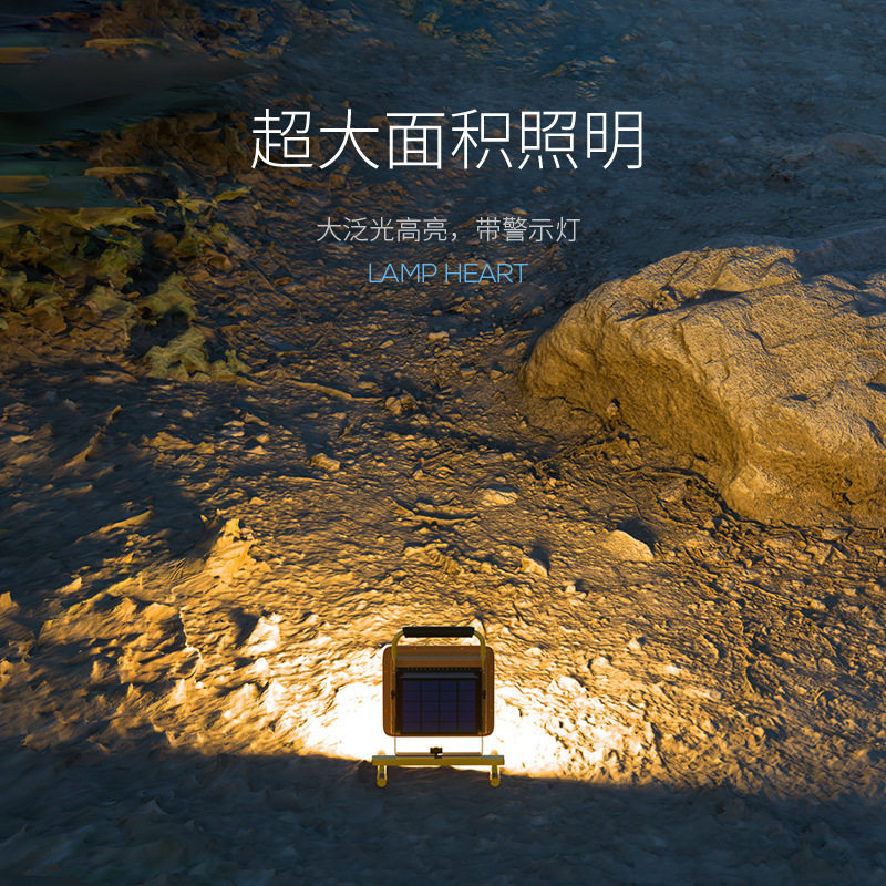工地用太阳能泛光灯户外便携充电投光灯停电备用露营灯带遥控电显
