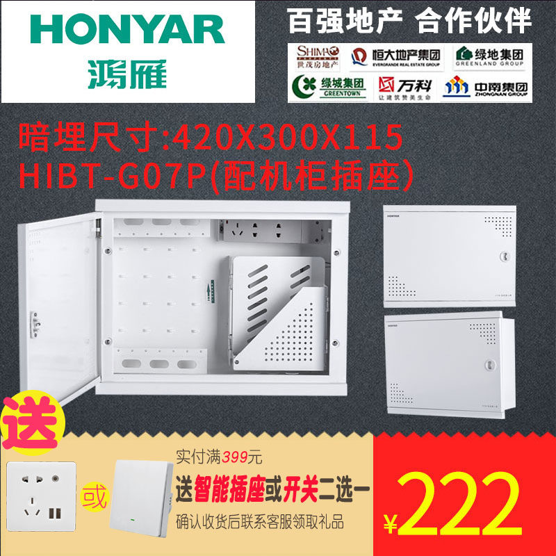 鸿雁弱电箱空箱大型光纤入户多媒体布线信息箱体 7U  白色420*300