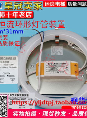 日立电梯配件恒流电源装置EFG-C350AAH2S轿厢照明LED环形灯管
