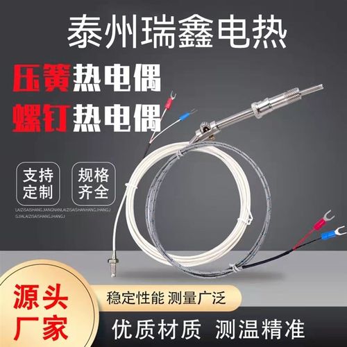 K E型压簧螺钉热电偶温度传感器PT100探头测温线WZP291热电阻正品
