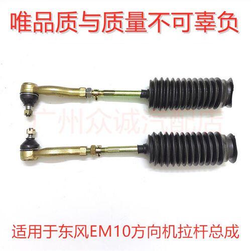 适用新能源汽车东风EM10方向机横拉杆球头总成内外球头拉杆配件