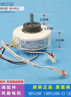 全新1P1.5匹挂机美的空调室内机电机风机马达RPG18F(RPG18H-2)