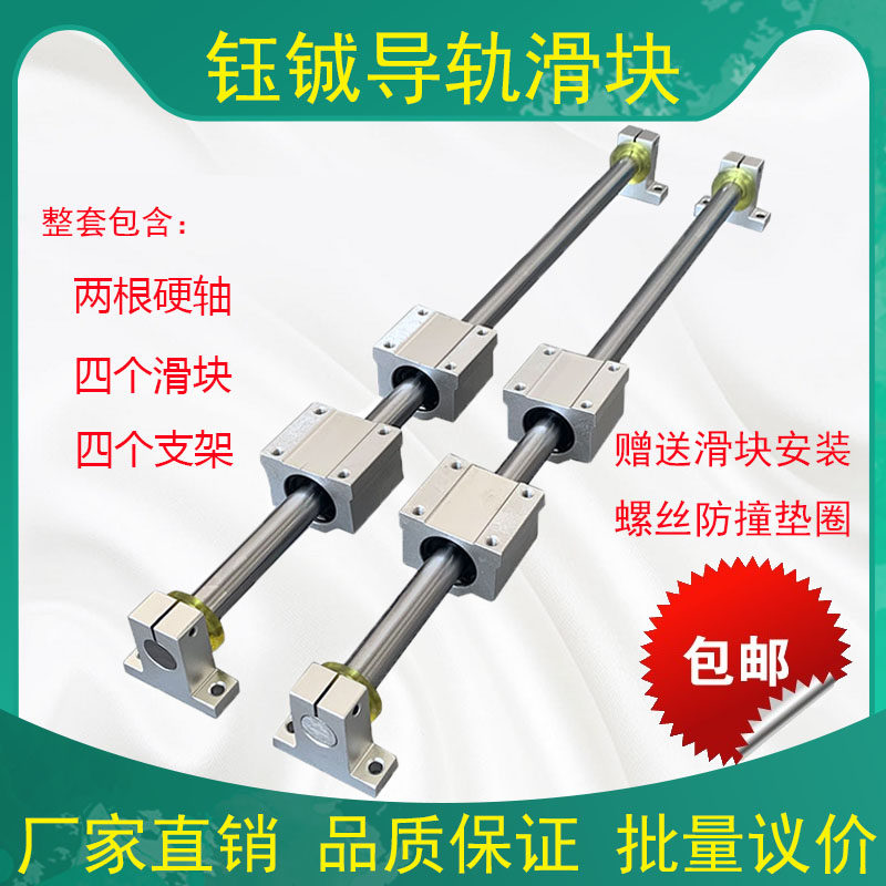 木工直线滑轨导轨滑台光轴 圆柱导轨滑块 光杆滑杆滑座全套组硬轴