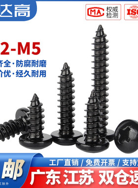 304不锈钢黑色圆头自攻螺丝螺钉盘头十字加长木螺丝钉M3M3.5/M4M5