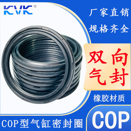 双向气封气动密封件气缸活塞密封圈COP20/22/25*14/17*2.24/3/3.5