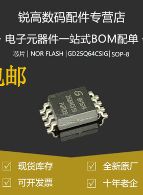 全新原厂 GD25Q64CSIG 贴片SOP-8 64Mbit SPI FLASH存储器芯片