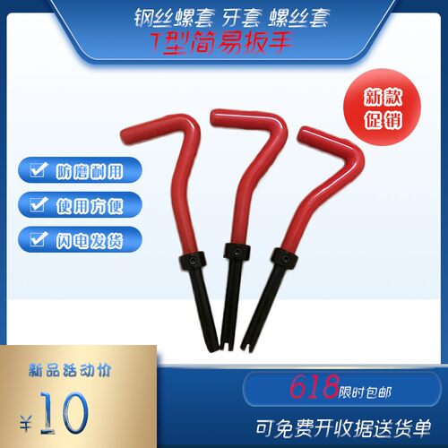 钢丝螺套简易安装工具牙套限位便捷手动安装扳手M2M2.5M3M4M5M6M8