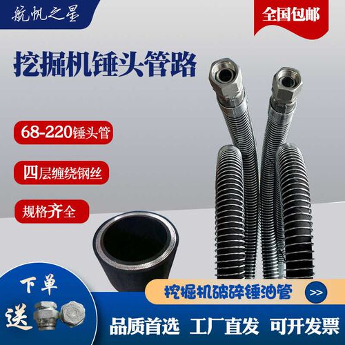 挖掘机破碎锤油管胶管60/68/75/100炮锤管路140炮头管破碎锤配件