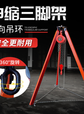 沪工三角式支架可伸缩支架吊葫芦三脚架简易支架3/4/5m起重支撑架