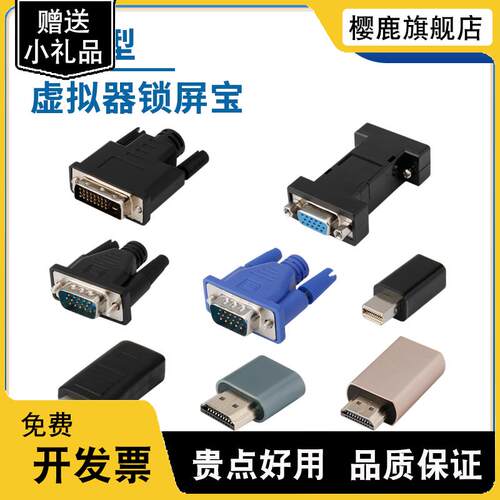 显卡欺骗器HDMI/VGA/DP/DVI虚拟器锁屏宝假负载EDID远程虚拟显示