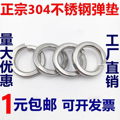 304不锈钢弹垫/弹簧垫圈/垫片 GB93 M2M3M4M5M6M8M10M12M14~M30