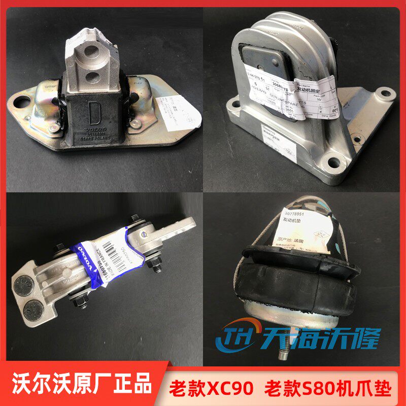 适配沃尔沃老款XC90机爪垫S80发动机变速波箱支架2.5T机脚胶原厂