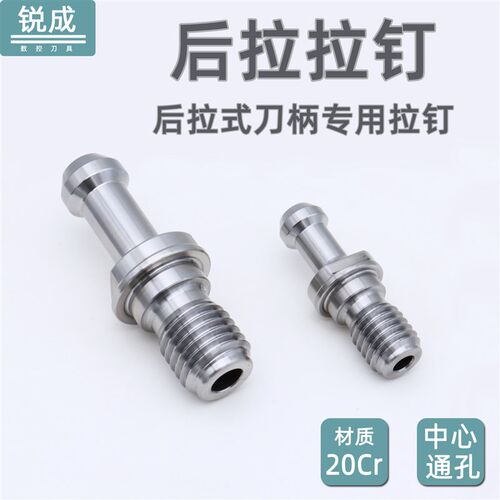 后拉式拉钉BT30数控BT40加工中心cnc渗碳加硬通孔后拉刀柄尾钉