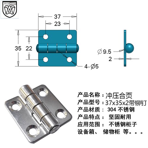 安望37X35X2带铆钉机械设备铰链配电柜箱合页304不锈钢工业合页