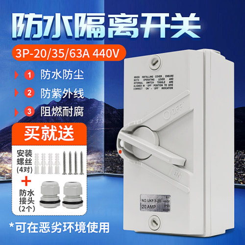 工业户外防水隔离开关UKF3P20A/35A/63A防雨防尘三相负荷开关380V