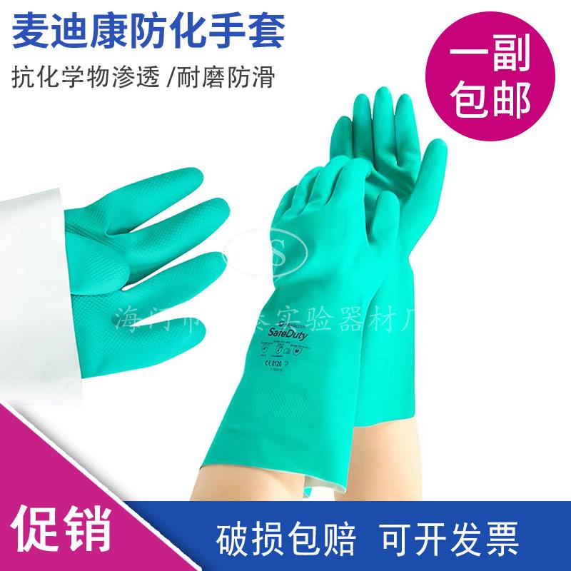 Medicom麦迪康橡胶手套劳动劳保耐磨工作加厚防化手套丁腈手套图片