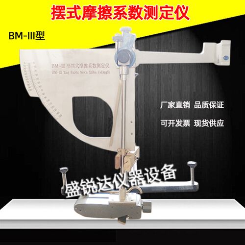 BM-3摆式摩擦系数测定仪新标准路面公路摩擦震摆仪厂家直销