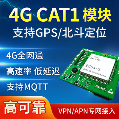 全网通4G贴片模块高速率透传TTL通信MQTT无线高精度GPS/北斗定位