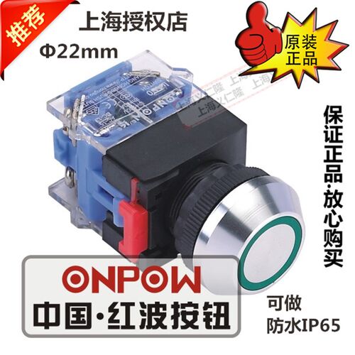 LAS0-K-11EB/D自锁环形带灯ONPOW红波按钮开关带色环形带灯按钮