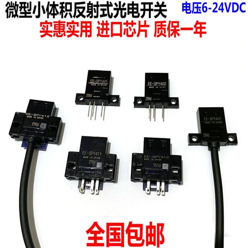 光电开关EE-SPY402/401/411/301/312/412/SPY302-1限位感应传感器