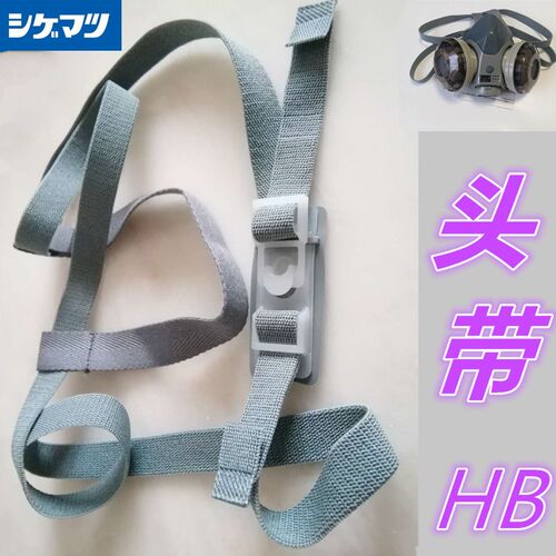 重松头带日本原装进口u2k滤芯配件头绳国产弹性塑布头带耐用