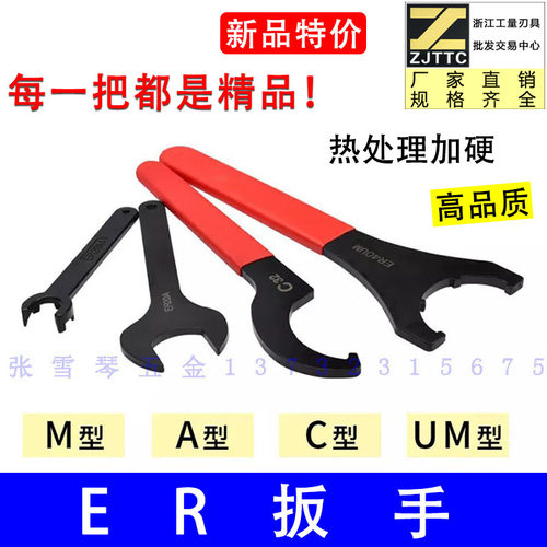 加硬 ER刀柄扳手 ER25UM ER32UM ER40UM ER螺帽扳手 螺母UM款扳手