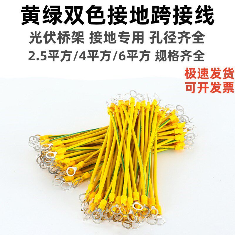 黄绿双色光伏接地线BVR2.546平方机房配电柜线槽桥架接地跨连接线