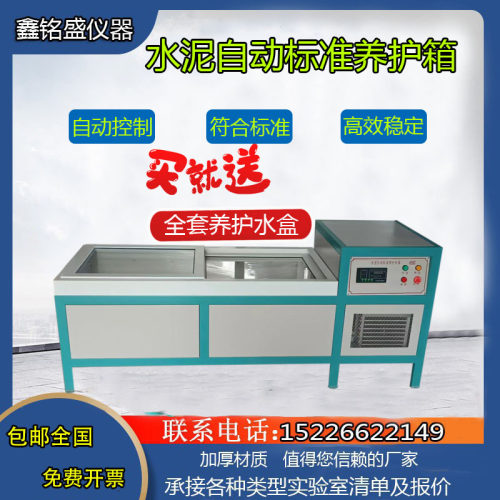 BWJ-3水泥恒温恒湿养护箱全自动标准混凝土试块养护槽卧式水养箱