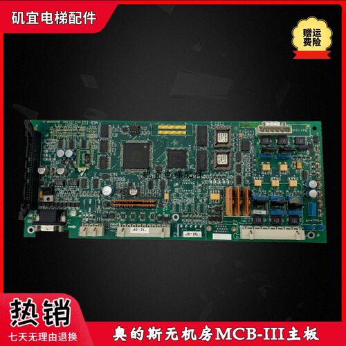 奥的斯无机房电梯主板 MCB-III GCA/GBA/GAA26800KF1 GAA26800KF2