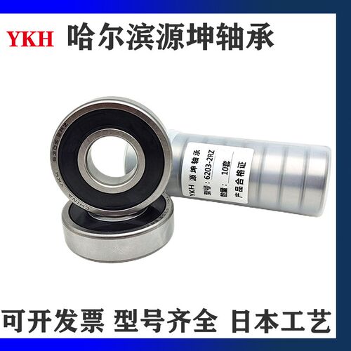 YKH哈尔滨深沟球推车轴承0类 6206 6207 6208 6209 6210 6211Z RZ