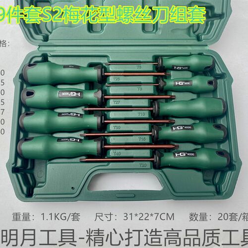 豪工牌S2梅花型螺丝刀组套/六花型螺丝刀/六角螺丝刀