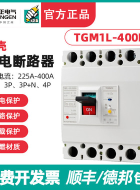 天正TGM1L-400L/4300 3N300漏电开关 塑壳断路器三相四线总闸400A