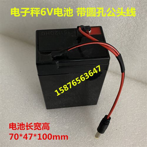 百鹰电子秤电池6V4AH/4.5AH圆孔接头公头线台秤电瓶充电器现货
