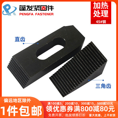 黑色直齿型移动压板DB21 铣床模具热处理 加硬三角型组合垫块DB22
