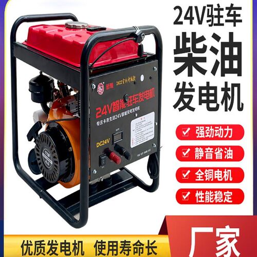 小型车载24v柴汽油驻车发电机大货车24v伏柴油驻车空调静音发电机