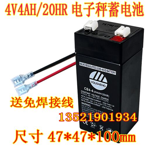 YOUSHENG友声蓄电池CB4-4 (4V4AH/20HR)电子秤 电子吊秤 台称电瓶