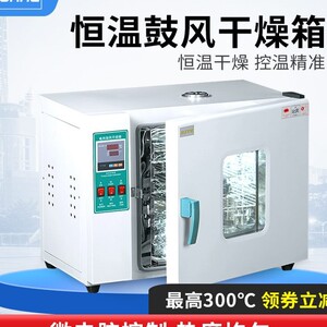 上海尚仪电热恒温鼓风干燥箱烘箱工业烤箱实验室老化烘干箱烘干机