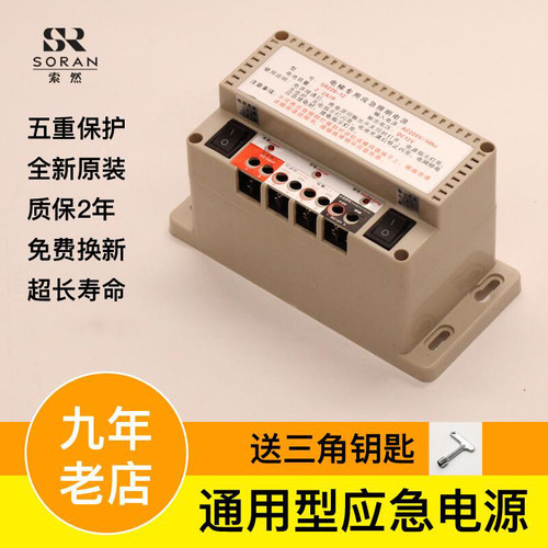 电梯专用应急照明电源12V锂电源6V五方通话对讲机灯蓄电池RKP220D