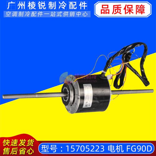FG90D原装全新格力中央空调电机FG150I马达15705221电动机FG75I