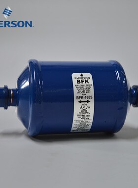 EMERSON艾默生干燥过滤器 164S BFK165S BFK307S 305S 306S 309S