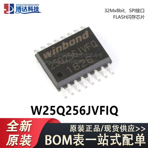 原装正品 贴片 W25Q256JVFIQ SOIC-16 闪存芯片 32Mx8bit SPI接口