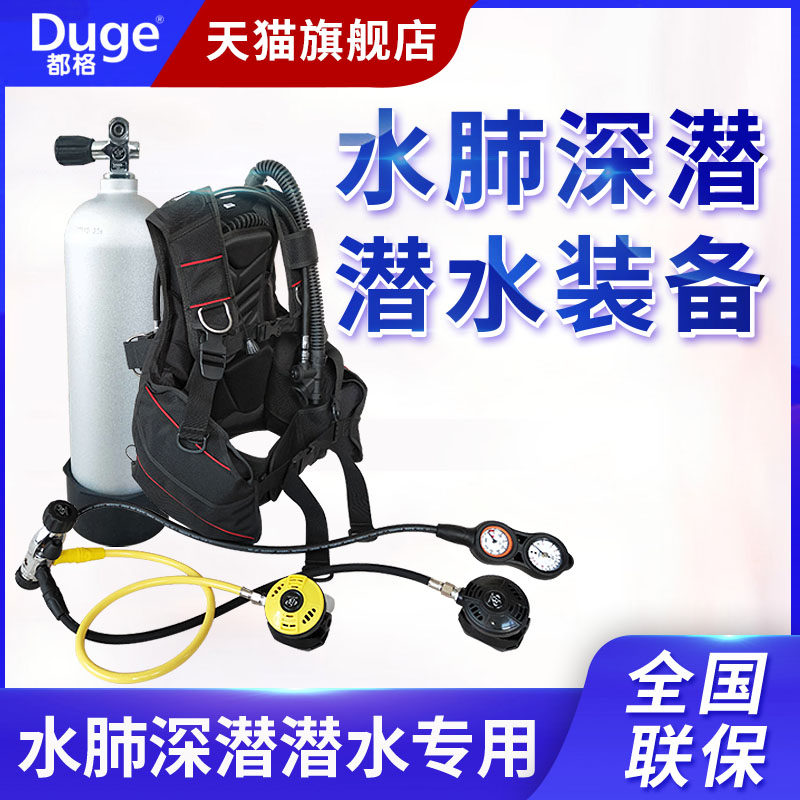 都格成人专业水肺深潜全套潜水装备BCD背飞套装浮力调整控制器