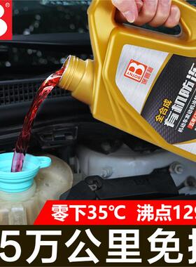 汽车有机防冻液红色绿色发动机冷却液四季通用长效水箱宝零下35