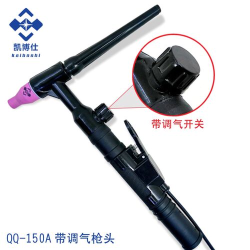 凯博仕150V带调气氩弧焊枪头 氩弧焊枪配件 TIG-150A广式枪头