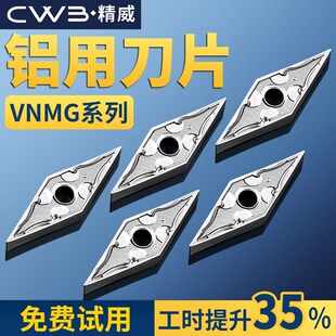 数控车床VNMG160408车刀片外圆铝件硬质合金车削加工菱形刀杆刀粒