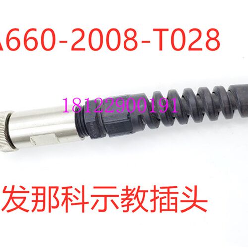 发那科示教器线通讯线TP线A660-2007-T364 A660-2008-T028