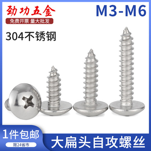 304不锈钢大扁头自攻螺丝十字大头扁头圆头加长木螺丝钉M3M4M5M6