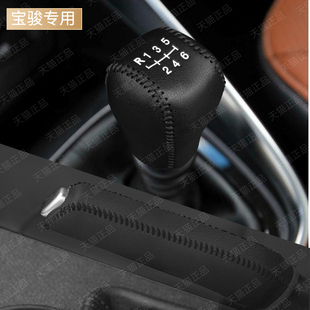 2017 宝骏510档把套手动排挡套超纤皮挂挡手球套排挡手刹套 2018款