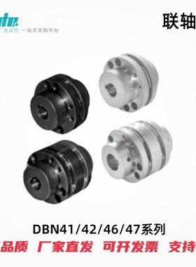 怡合达联轴器DBN41/42/46/47-D65/87-d15/16/17/18-e15/16Y/17/18