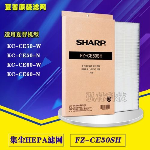 夏普空气净化器高效集尘HEPA过滤网FZ-CE50SH适用KC-CE50/60-N/W